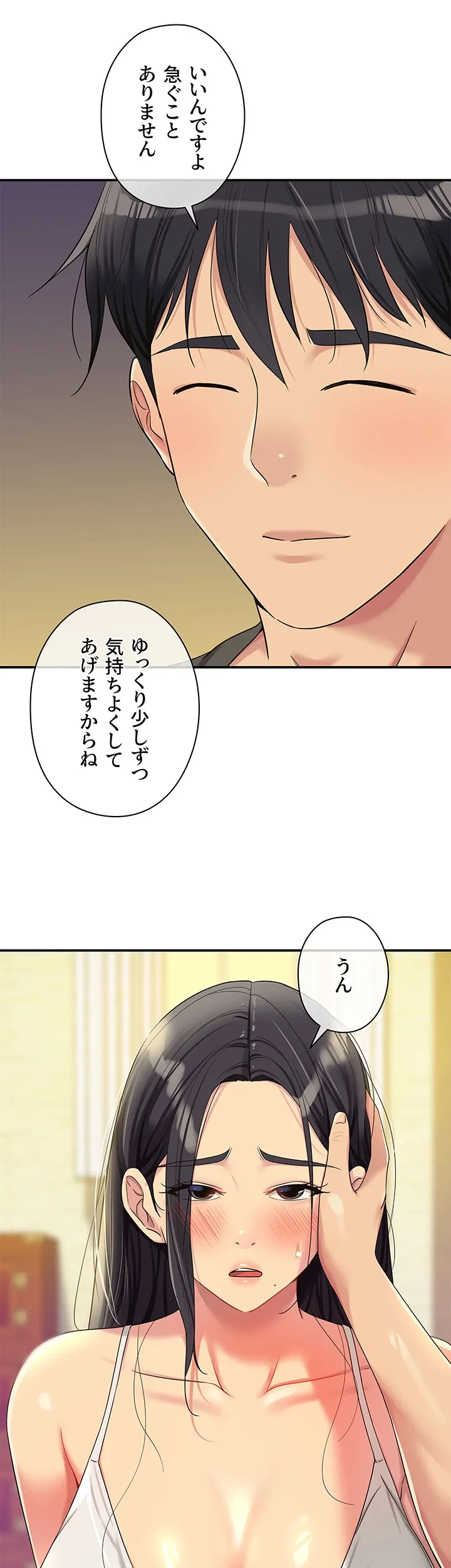 壁穴開いてます - Page 14